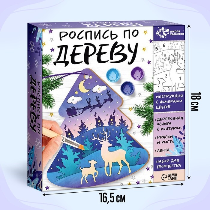 Набор для творчества &laquo;Роспись по дереву. Ёлочка&raquo;