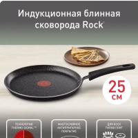 Блинная сковорода Rock 04235525, 25 см