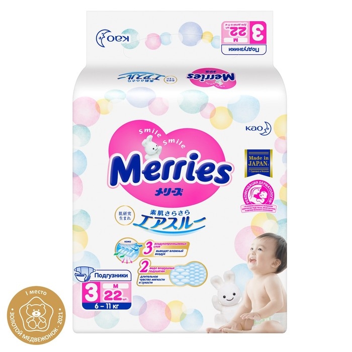 Подгузники Merries M (6-11 кг), 22 шт Подгузники Merries M (6-11 кг), 22 шт