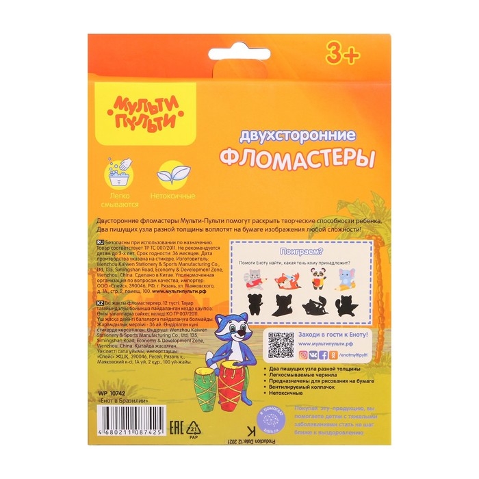 Фломастеры 12 цветов двусторонние Мульти-Пульти &laquo;Енот в Бразилии&raquo;, смываемые