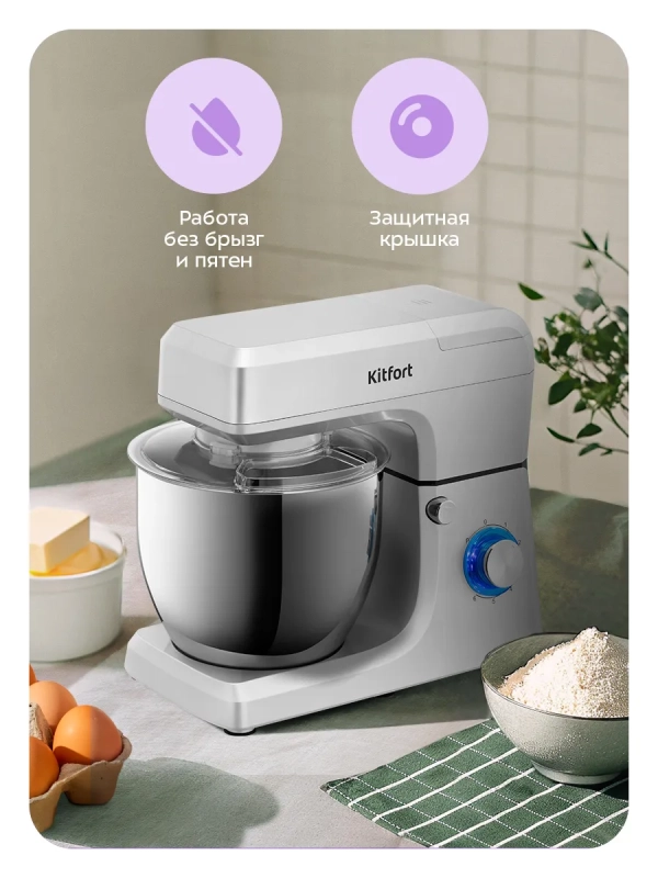 Планетарный миксер с чашей KT-1339 - 1400 Вт - 6.5 л