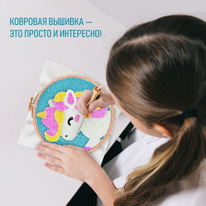Набор для творчества &laquo;Ковровая вышивка&raquo;, единорог