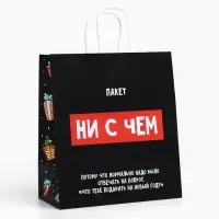 Пакет подарочный новогодний крафтовый &laquo;Пакет с сюрпризом&raquo;, 28 х 32 х 15 см