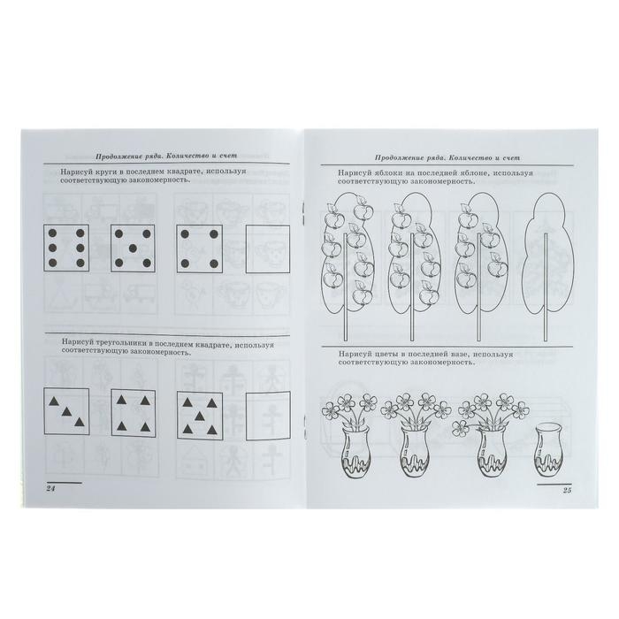 Рабочая тетрадь для детей 5-7 лет &laquo;Я решаю логические задачи&raquo;, Колесникова Е. В.