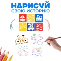 Трафареты «Транспорт, земной, воздушный, морской» лист бумаги, набор 6 шт. Трафареты «Транспорт, земной, воздушный, морской» лист бумаги, набор 6 шт.