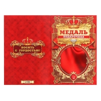 Медаль юбилейная царская &laquo;Почетный юбиляр&raquo;, d=5 см.