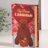 Сейф-книга дерево кожзам "Из России с любовью" тиснение 21х13х5 см
