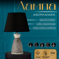 Настольная лампа с абажуром RISALUX &laquo;Лина&raquo;, Е14, 40 Вт, 22.5&times;22.5&times;36 см