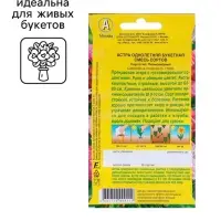 Семена Астра "Джувел Гранат", ц/п,  однолетняя 0,05 г