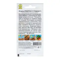 Семена Огурец Ребятки с грядки F1  Ор. А Пч Ц/П 10шт