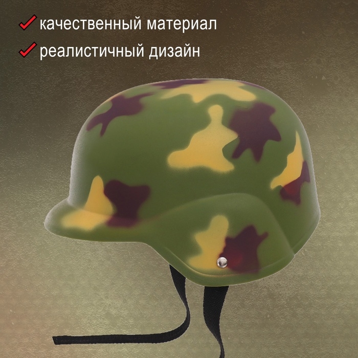 Шлем военного &laquo;Камуфляж&raquo;