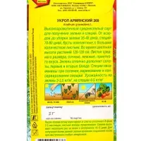 Семена Укроп Армянский 269, Ц/П,2 г