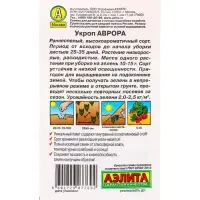 Семена Укроп Аврора, Ц/П,3 г