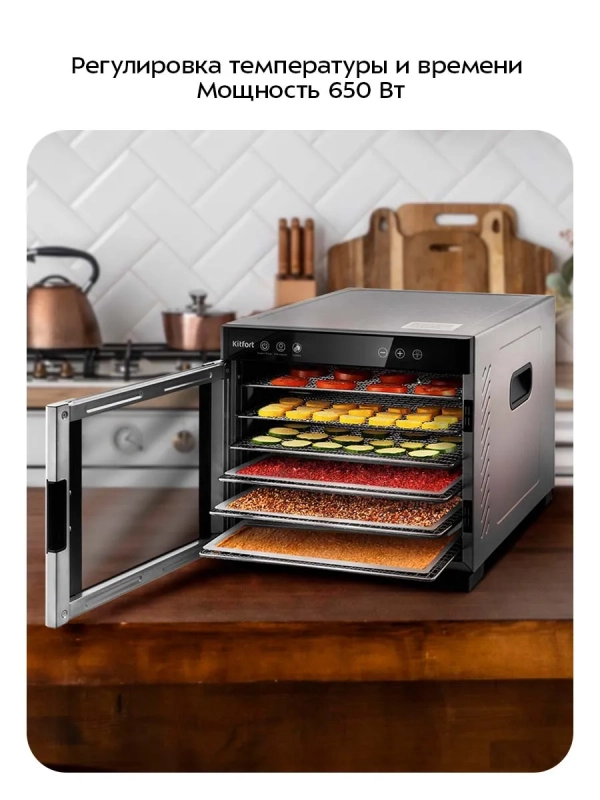 Дегидратор для овощей фруктов пастилы КТ-1916 - 650 Вт
