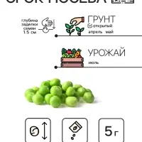 Семена Горох сахарный "Рафинад", 5 г