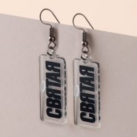 Серьги &laquo;Святая&raquo;