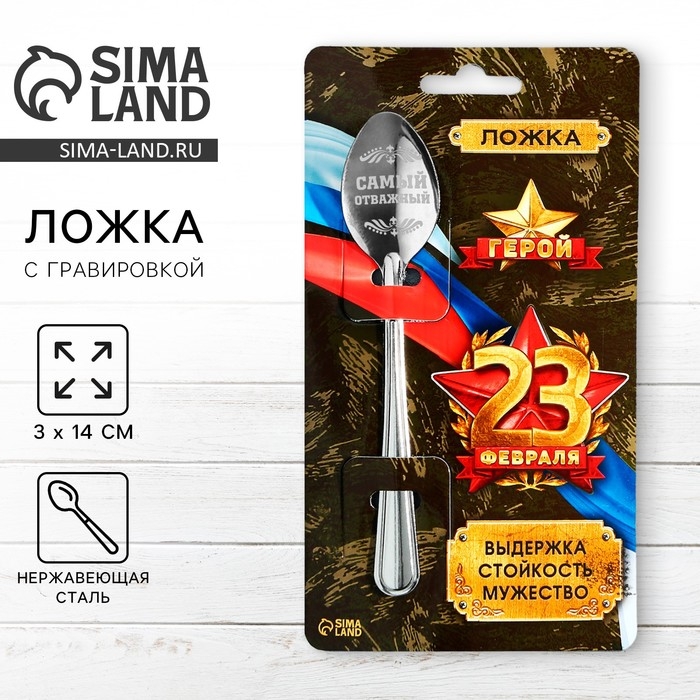 Ложка чайная с гравировкой &laquo;Герой&raquo;, на подарочной открытке, 3 х 14 см.