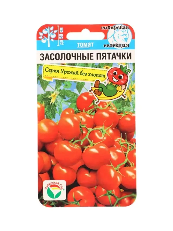 Семена Томат Засолочные пятачки 20 шт.