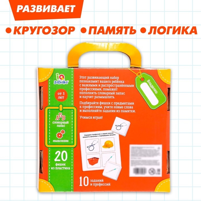 Полезный чемоданчик &laquo;Профессии&raquo;