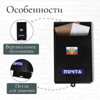 Ящик почтовый «Почта», вертикальный, без замка (с петлёй), чёрный Ящик почтовый «Почта», вертикальный, без замка (с петлёй), чёрный