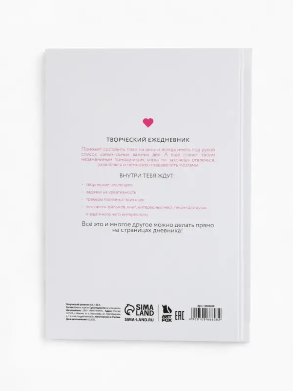 Ежедневник творческого человека с заданиями А5, 120 л. В твердой обложке "Делаю"