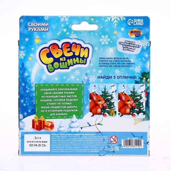 Свечи из вощины &laquo;Новый год! Новогодний шарик&raquo;, новогодний набор для творчества