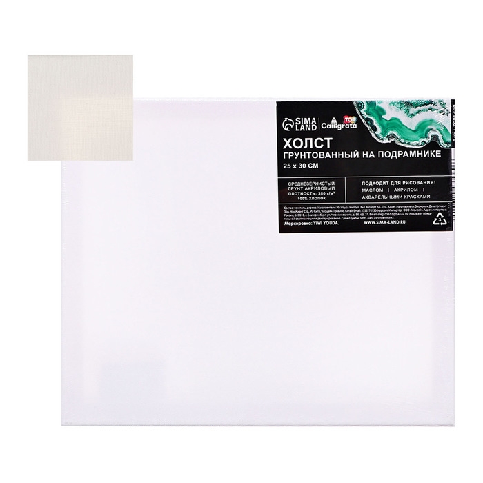Холст на подрамнике, хлопок 100%, 1,6 х 25 х 30 см, акриловый грунт, среднезернистый, 380 г/м&sup2;