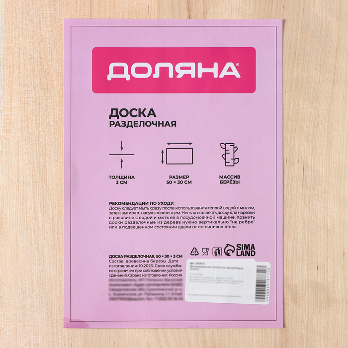 Доска разделочная Доляна &laquo;Классика&raquo;, 50&times;30&times;3 см, берёза