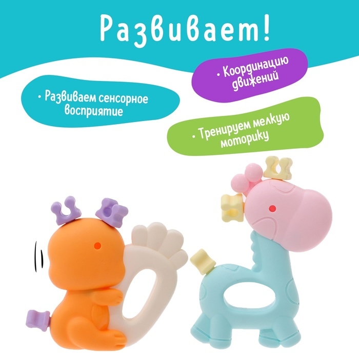 Набор прорезывателей для зубов &laquo;Забавные зверята&raquo;, 2 шт.