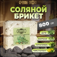 Соляной брикет набор 4 шт "Чистотел, крапива, береза, дуб" по 200 гр "Добропаровъ" Соляной брикет набор 4 шт "Чистотел, крапива, береза, дуб" по 200 гр "Добропаровъ"