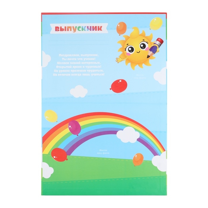 Планшет на Выпускной &laquo;Мой любимый детский сад&raquo;, 21,8 х 30 см