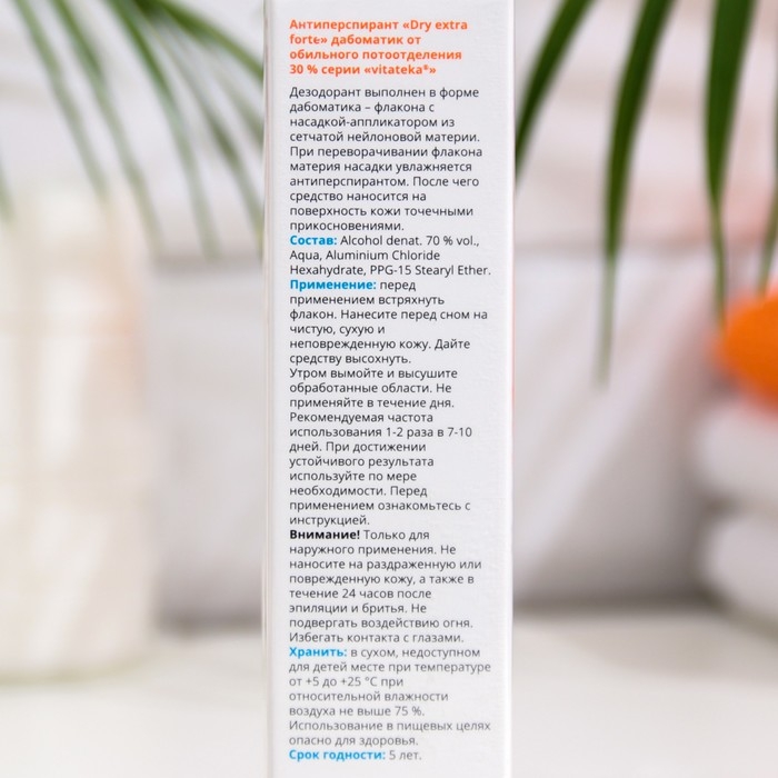 Дабоматик от обильного потоотделения Витатека Драй Экстра Форте 30%, 50 мл Дабоматик от обильного потоотделения Витатека Драй Экстра Форте 30%, 50 мл