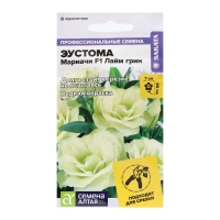 Семена цветов Эустома Мариачи "Лайм Грин", Сем. Алт, ц/п, 5 шт Семена цветов Эустома Мариачи "Лайм Грин", Сем. Алт, ц/п, 5 шт