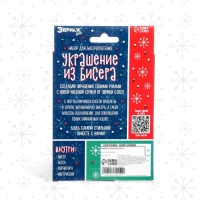 Набор для бисероплетения &laquo;Украшение из бисера&raquo;, новогодний