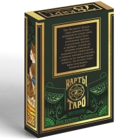 Таро на Хэллоуин «Висконти-сфорца», 78 карт (6х11 см), 16+ Таро на Хэллоуин «Висконти-сфорца», 78 карт (6х11 см), 16+