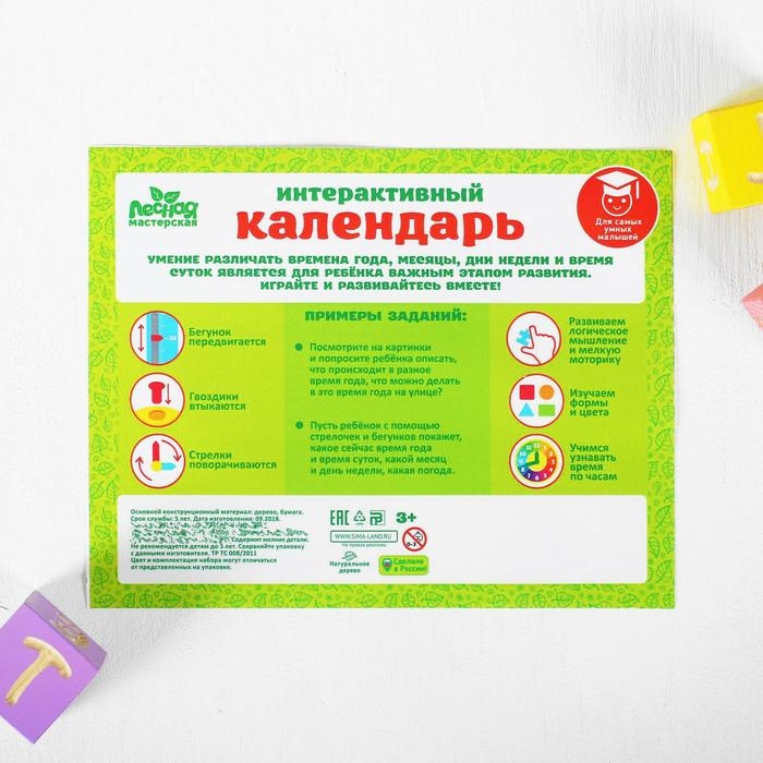 Обучающая доска-календарь &laquo;Лесные животные&raquo;, 27 х 20 см, ребусы