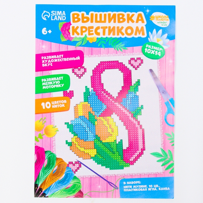Вышивка крестиком &laquo;С праздником 8 марта!&raquo;, набор для творчестваа, 14 х 10 см
