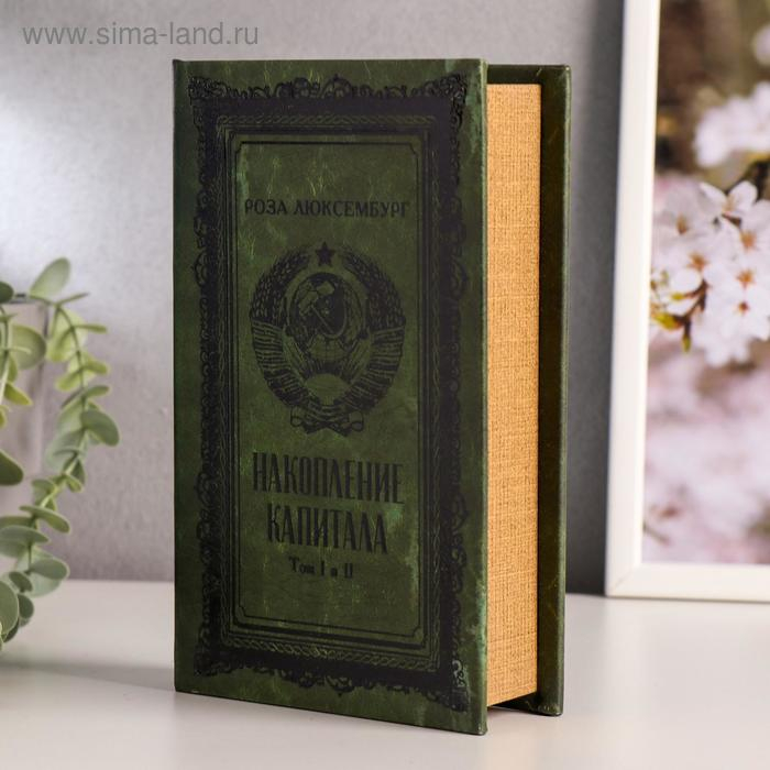 Сейф-книга дерево кожзам "Р. Люксембург. Накопление капитала" тиснение 21х13х5 см