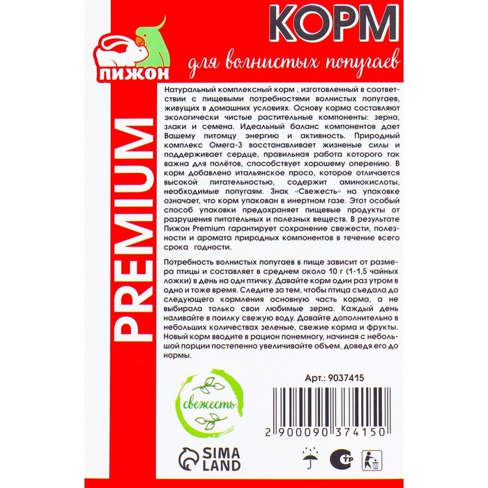 Корм Корм "Пижон Премиум" для волнистых попугаев, 500 г