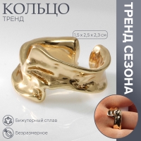 Кольцо металл &laquo;Тренд&raquo; мятое, широкое, цвет золото, безразмерное