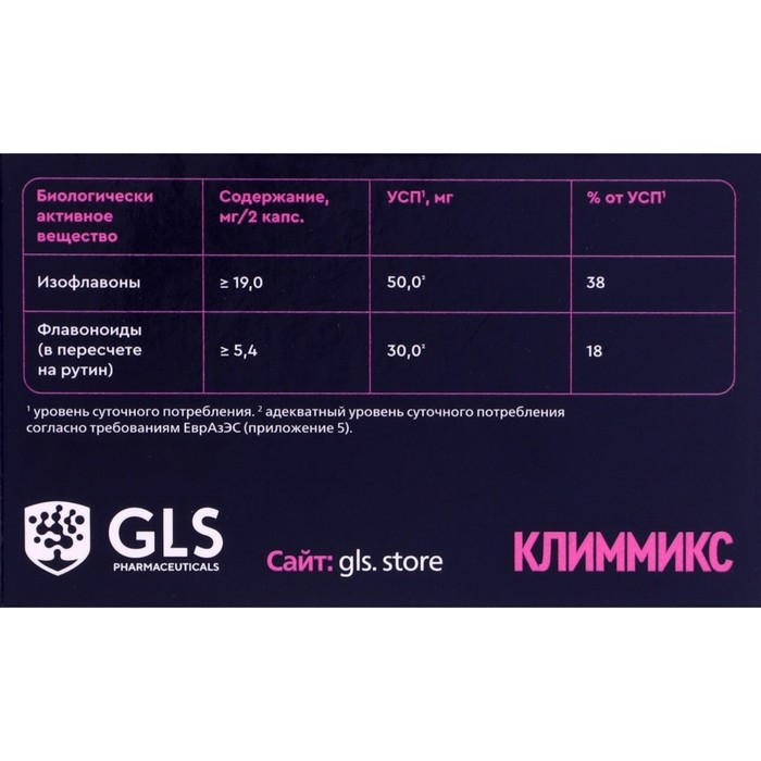 Климмикс GLS для женщин, 60 капсул по 400 мг Климмикс GLS для женщин, 60 капсул по 400 мг