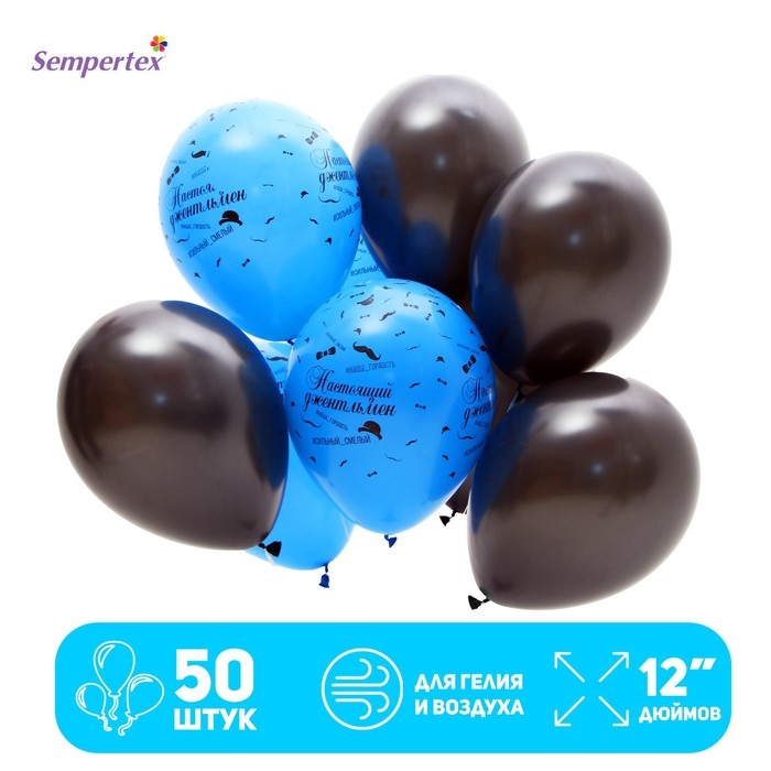 Воздушный шар латексный 12" &laquo;Настоящий джентльмен&raquo;, 50 шт.