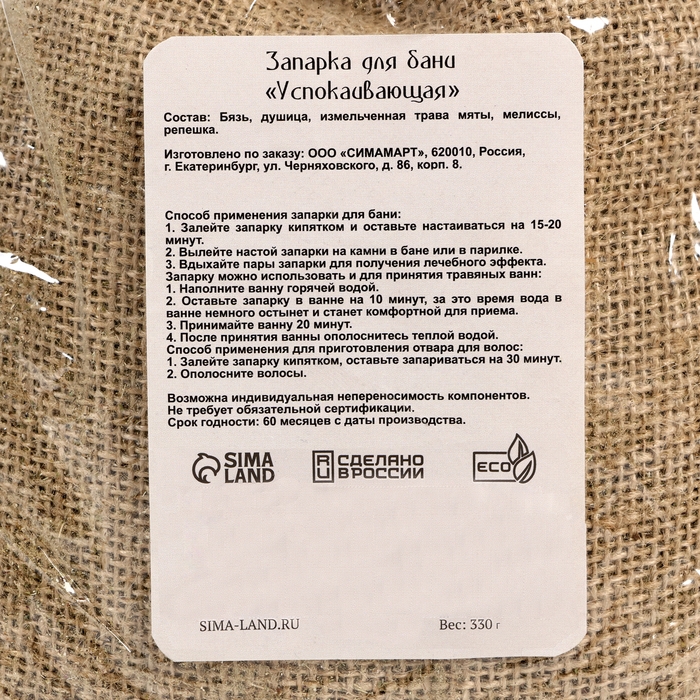 Запарка для бани и чана "Успокаивающая" душица, мята, мелисса, репешок 330 г Добропаровъ