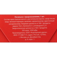 Новый год. Печенье с предсказанием "Предсказания от деда мороза", 1 шт