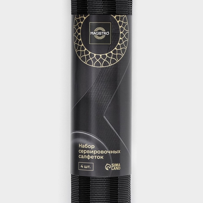 Набор салфеток сервировочных на стол Magistro, 4 шт, 30&times;45 см, цвет чёрный