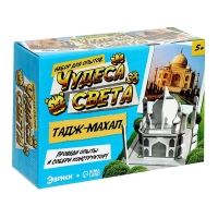 Набор для опытов &laquo;Чудеса света. Тадж-Махал&raquo;