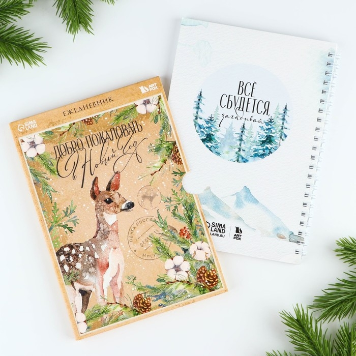 Новый год. Ежедневник в подарочной коробке &laquo;Добро пожаловать в Новый год&raquo;