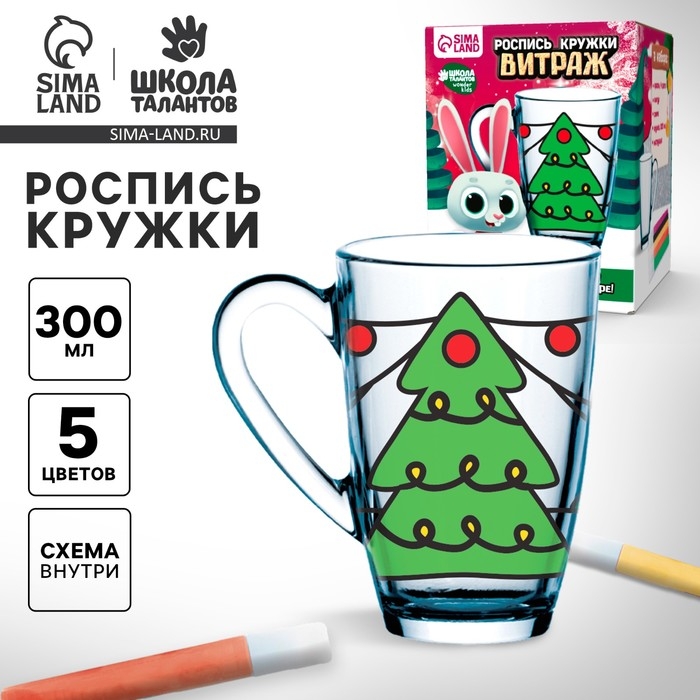 Кружка под раскраску витражными красками на новый год &laquo;&lrm;Новогодние ёлочки&raquo;&lrm;, новогодний набор для творчества