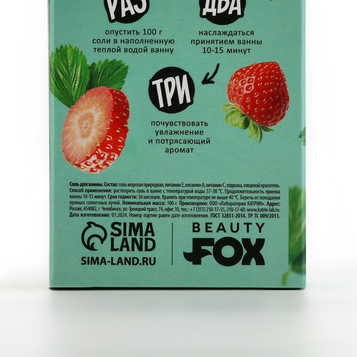 Соль для ванны, увлажнение, 100 г, аромат клубники, BEAUTY FOOD Соль для ванны, увлажнение, 100 г, аромат клубники, BEAUTY FOOD