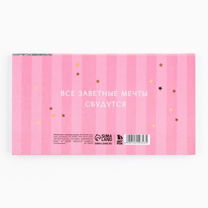 Новый год. Планинг мини-календарь на обложке, 50 л. &laquo;Все мечты сбудутся!&raquo;